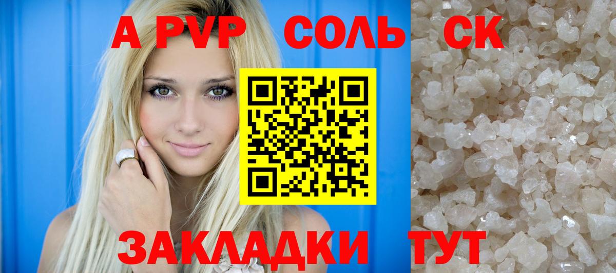 A-PVP кристаллы Чебоксары