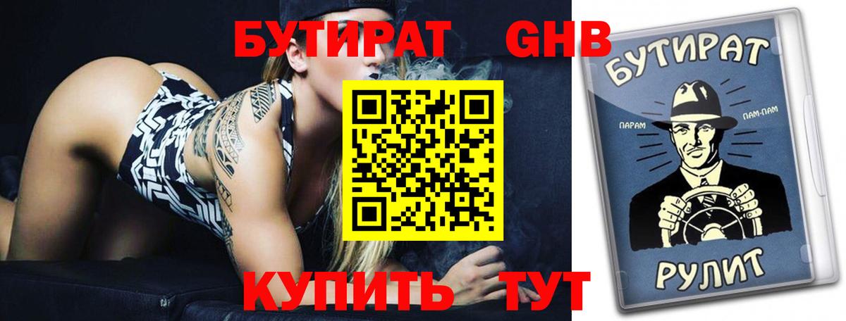 Бутират  Вход с VPN  Чебоксары  БУТИРАТ BDO 33% 