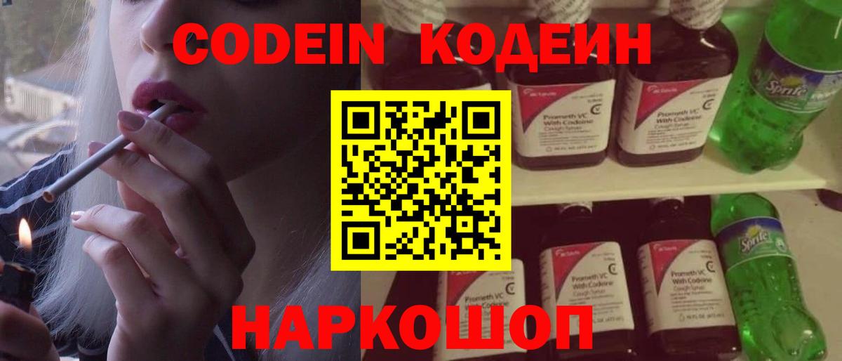 Чебоксары  Codein напиток Lean (лин)  Вход с VPN 