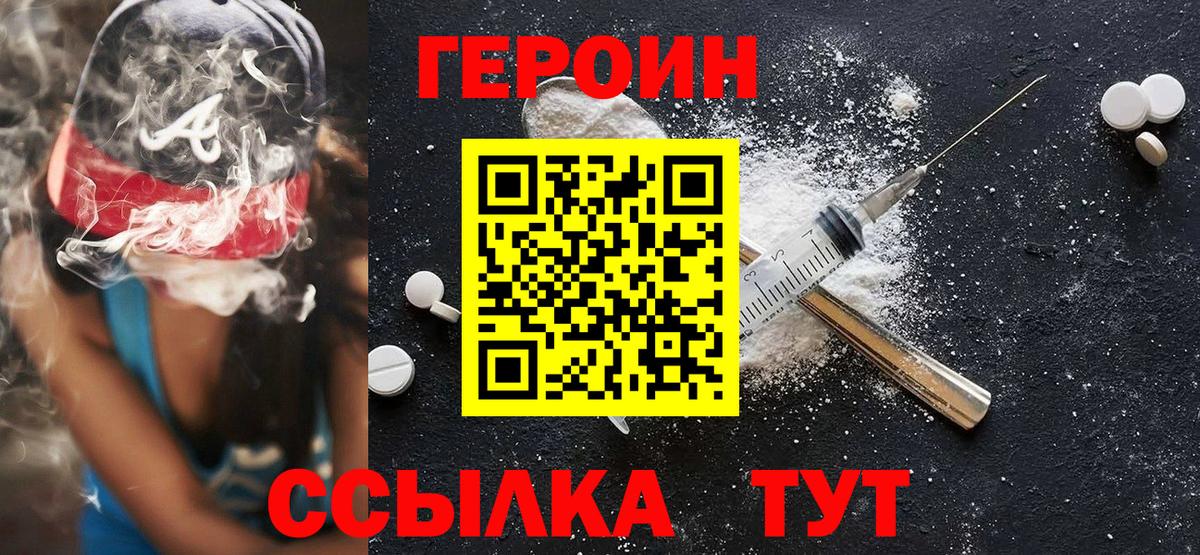Героин Heroin  Вход с VPN  Чебоксары 