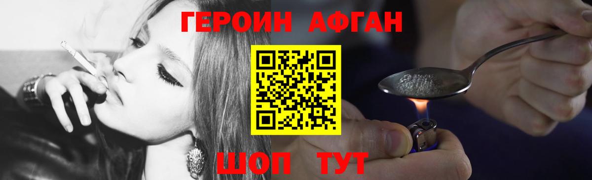 Героин хмурый Чебоксары