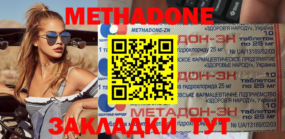 Метадон VHQ Чебоксары